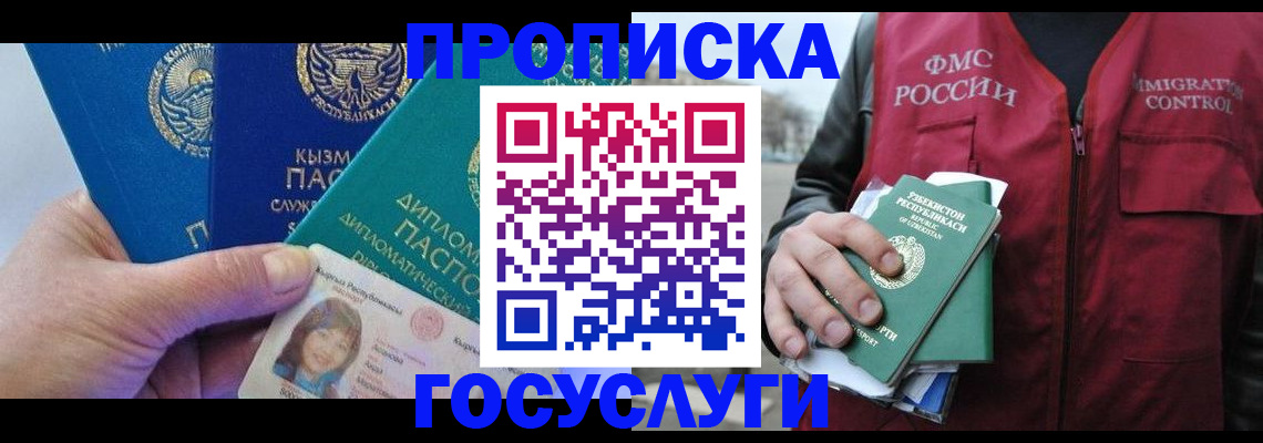 прописка поиск в Медногорске