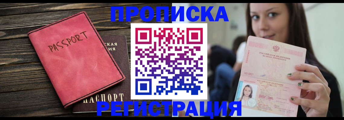 прописка для работы в Медногорске