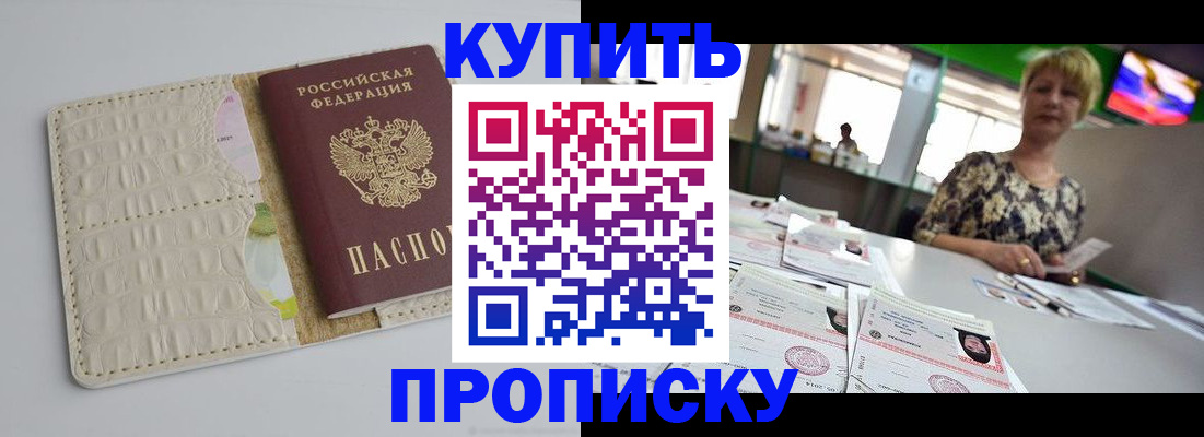 прописка штамп в Медногорске