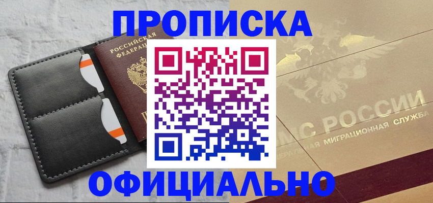 прописка в квартире в Медногорске